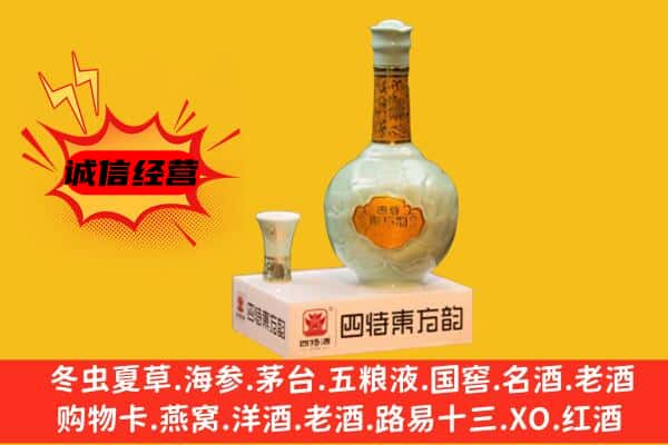 改则县上门回收四特酒价格