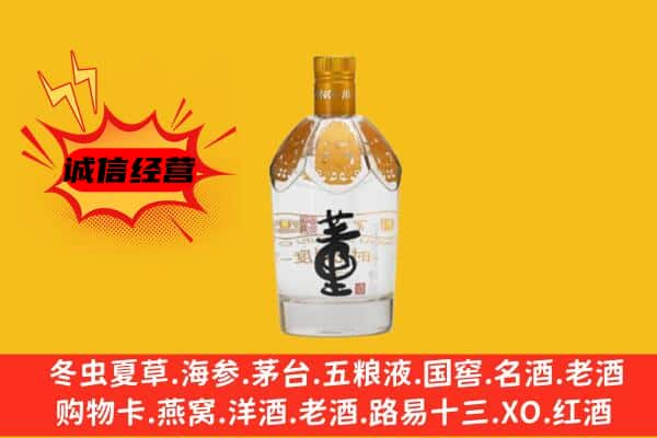 改则县上门回收老董酒价格