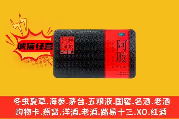 改则县回收阿胶