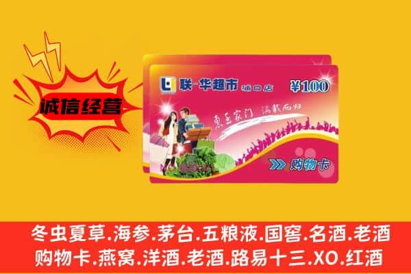 改则县回收超市卡