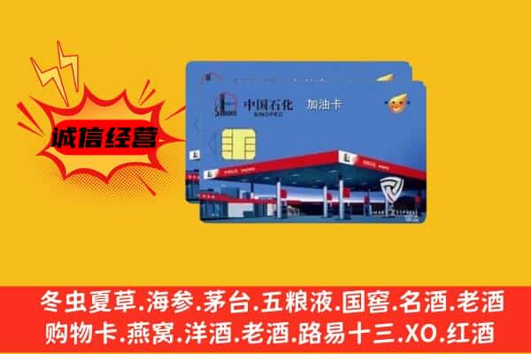 改则县回收加油卡