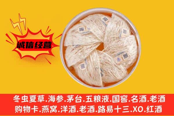 改则县回收燕窝