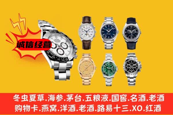 改则县回收名表