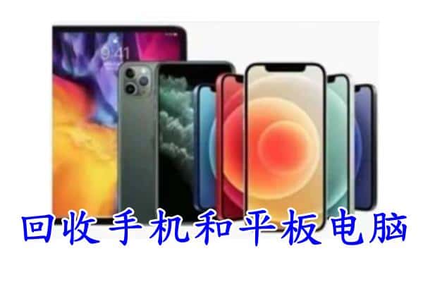 改则县回收手机